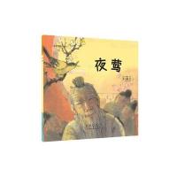 夜莺9787544541220长春出版社