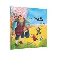 巨人的花园9787544541107长春出版社