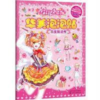 花国公主华美泡泡贴（百变服装秀）9787122278913化学工业出版社