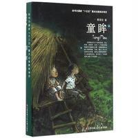 童眸9787558400469江苏凤凰少年儿童出版社