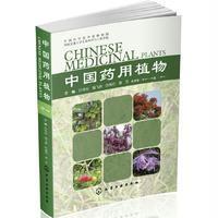 中国药用植物(11)9787122267627化学工业出版社