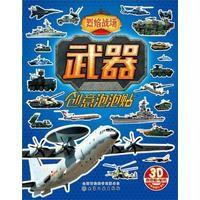 武器创意泡泡贴(烈焰战场)9787122278548化学工业出版社