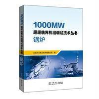 锅炉9787512392533中国电力出版社