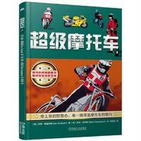 不错摩托车9787111543619机械工业出版社