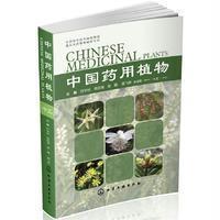 中国药用植物(12)9787122274151化学工业出版社