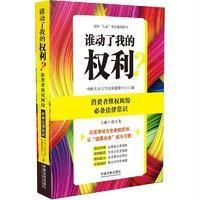 消费者维纠纷必备法律常识9787509365403中国法制出版社
