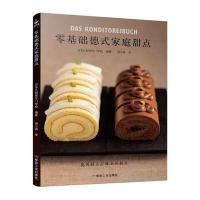 零基础德式家庭甜点9787502054779煤炭工业出版社