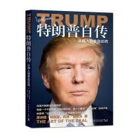 朗 自传:从商人到参 总统9787515342634中国青年出版社