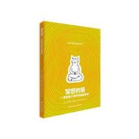 冥想的猫9787510839115九州出版社