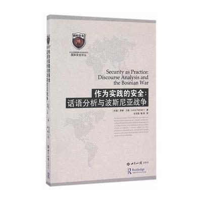 作为实践的安全:话语分析与波斯尼亚战争9787501252411世界知识出版社