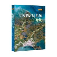 地理信息系统导论9787121282904电子工业出版社