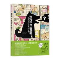 狗狗不是故意的9787519208356世界图书出版公司