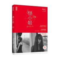 怪小姐9787539984759江苏凤凰文艺出版社