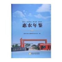 惠农年鉴.20159787227062462宁夏人民出版社