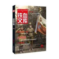 铁血文库（10）9787538752892时代文艺出版社