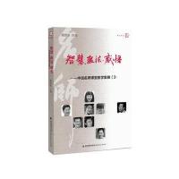 智慧·教法·感悟:中语名师课堂教学集锦(3)9787533473433福建教育出版社