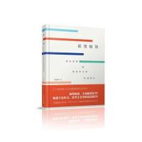 欲望极简:我们都要和固执的自我坦诚相对9787516809754台海出版社