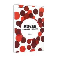 再现与重构:大型历史纪录片《血铸河山》评析9787565718274中国传媒大学出版社