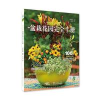 赏花识器:盆栽花园接近手册9787535275752湖北科学技术出版社