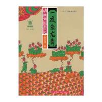 一夜鱼龙舞:动画列国游记9787565718144中国传媒大学出版社