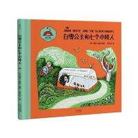 白雪公主和七个小矮人9787201107943天津人民出版社