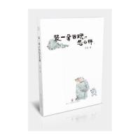 装一朵云玩玩怎么样9787534050985浙江人民美术出版社