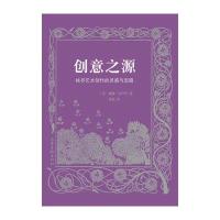 创意之源:找寻艺术创作的灵感与思路9787547418109山东画报出版社