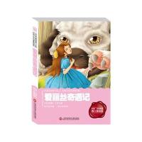 爱丽丝奇遇记(名家·名师导读青少美绘版很好读物青少版)9787543971691上海科学技术文献出版社