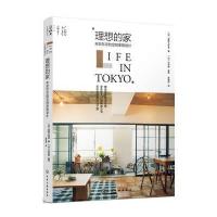 理想的家 来自东京的定制家居设计:来自东京的定制家居设计9787122279163化学工业出版社