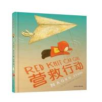 营救行动9787538590180北方妇女儿童出版社