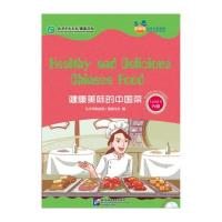 健康美味的中国菜9787561941881北京语言大学出版社