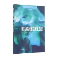 微污染水源饮用水处理9787112196876中国建筑工业出版社