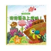 泡泡要去上学啦!9787519301873群言出版社