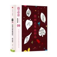 漫画达摩破相论9787508660615中信出版社