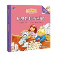 废纸如何再利用?9787302441199清华大学出版社
