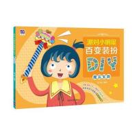 派对小明星百变装扮DIY(魔法宝物)9787302436768清华大学出版社