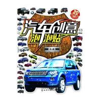 红贝壳创意泡泡贴系列?汽车创意泡泡贴(越野车)9787122269102化学工业出版社