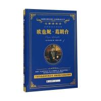 欧也妮·葛朗台9787541474743晨光出版社