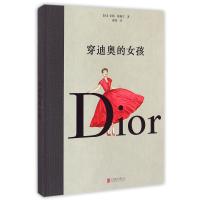 穿迪奥的女孩9787550249721北京联合出版公司