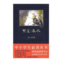 繁星·春水9787561347768陕西师范大学出版社