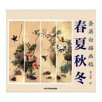 春夏秋冬9787514008326北京工艺美术出版社