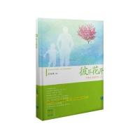 彼岸花开9787513037655知识产权出版社