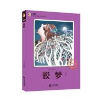 大白鲸原创幻想儿童文学很好作品?貘梦9787550506794大连出版社