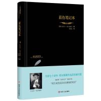 蓝色笔记本9787220099168四川人民出版社