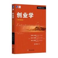 创业学(原书D9版)9787111554059机械工业出版社