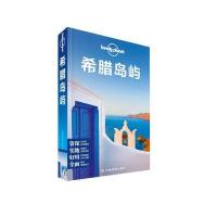 希腊岛屿/孤独星球LONELYPLANET国际指南系列9787503194283中国地图出版社