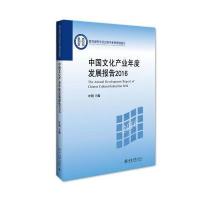 中国文化产业年度发展报告.20169787301277294北京大学出版社