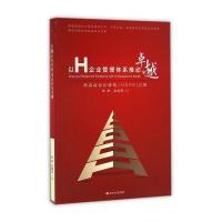 以H企业管理体系推动卓越:南自自动化铸就