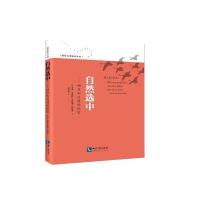 自然 中:领导和追随的秘密9787513044097知识产权出版社