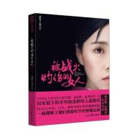 被战火灼伤的女人9787511526557人民日报出版社